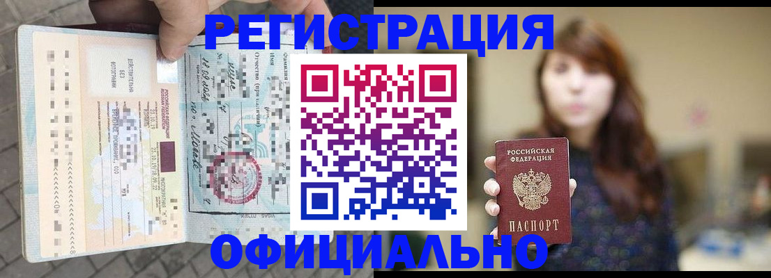 прописка в квартире в Североморске