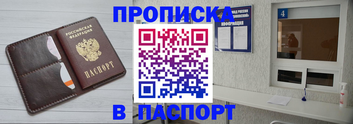 прописка регистрация в Североморске