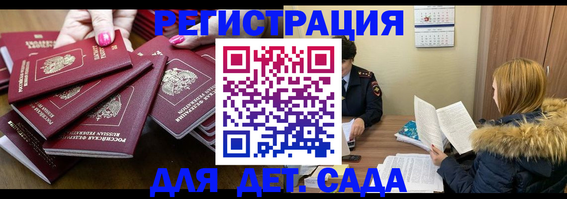 купить прописку в Североморске