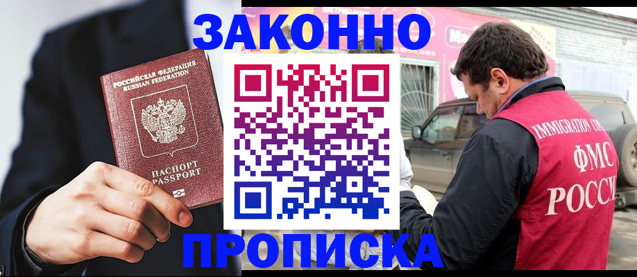 прописка в квартире в Североморске