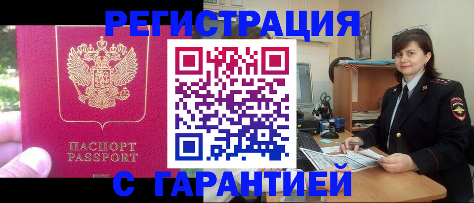 прописка штамп в Североморске