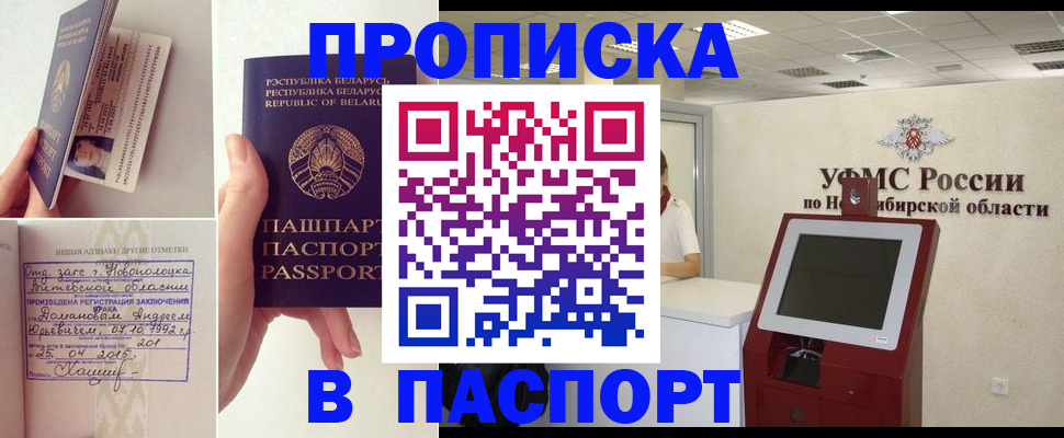 временная регистрация законно в Североморске