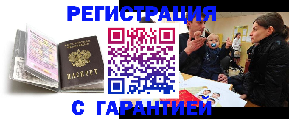 временная регистрация недорого в Североморске