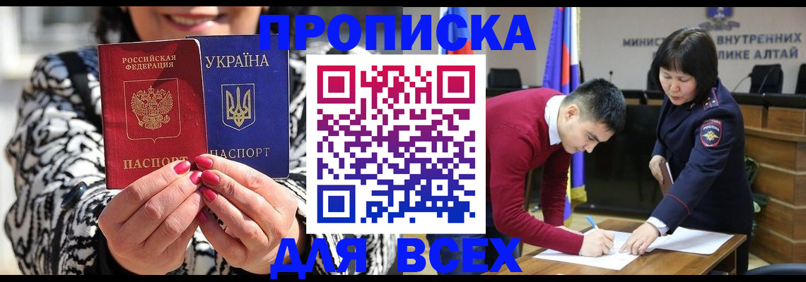 купить прописку в Североморске