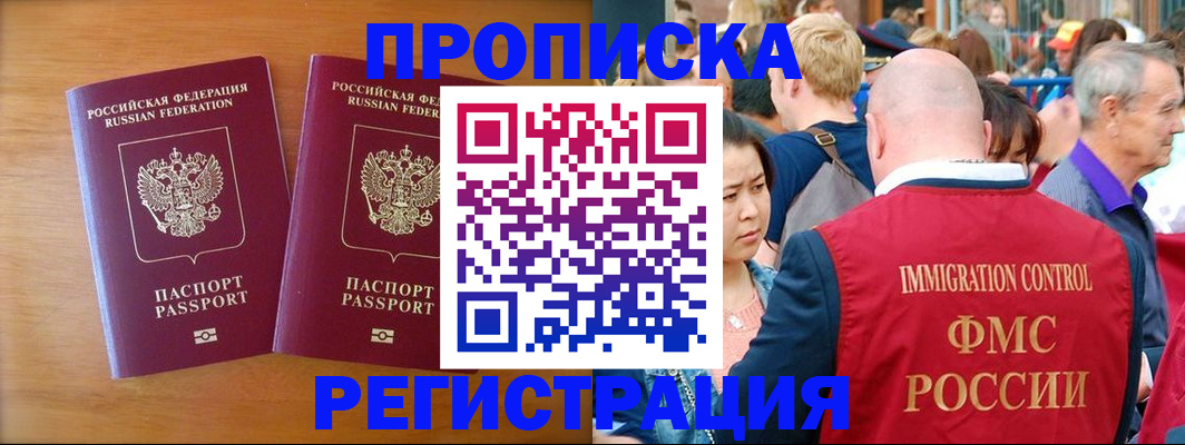 временная регистрация гарантия в Североморске