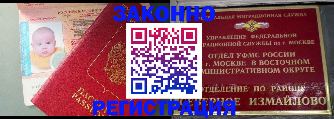 прописка регистрация в Североморске